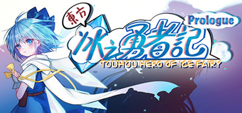 Touhou Hero of Ice Fairy: Prologue Image