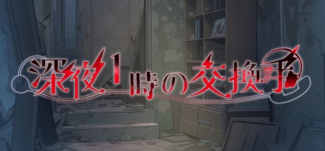 Games like 深夜1時の交換手