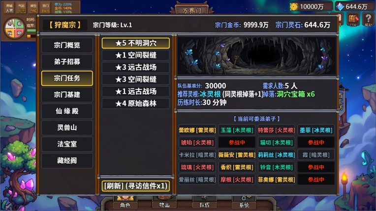 狩魔之旅：万界仙踪 screenshot