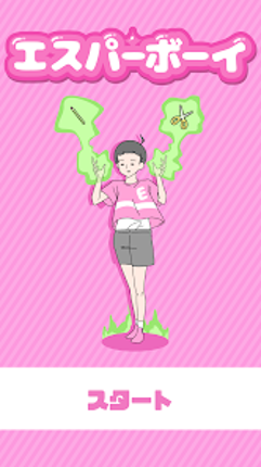 エスパーボーイ -脱出ゲーム screenshot