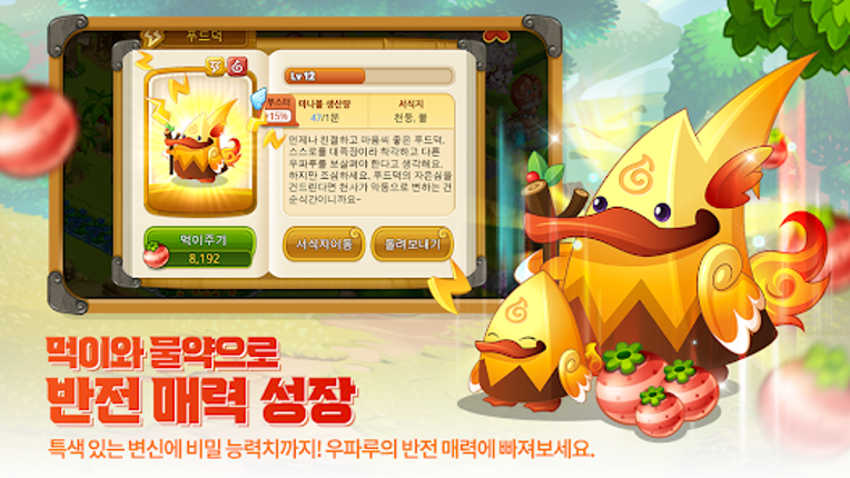 우파루 오딧세이 screenshot