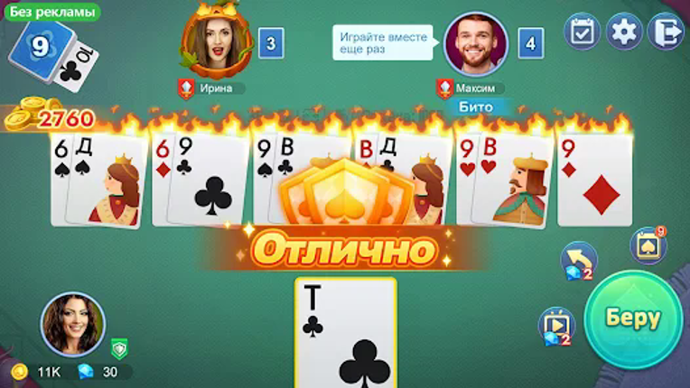 Онлайн дурак - турнир Image