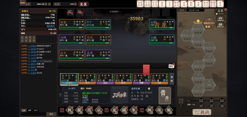 文字三国 screenshot