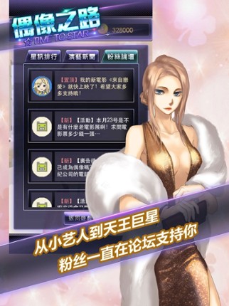 【明星恋爱】偶像之路TIME TO STAR screenshot