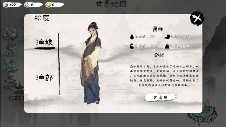 渔舟录 screenshot