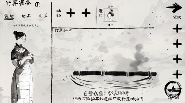 渔舟录 screenshot