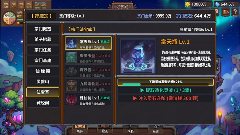 狩魔之旅：万界仙踪 screenshot