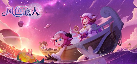 Games like 风色旅人