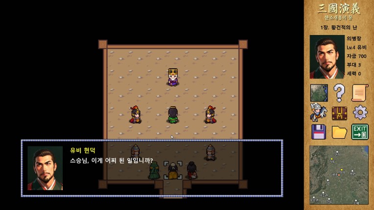 삼국지연의 : 한조재흥의 꿈 Image