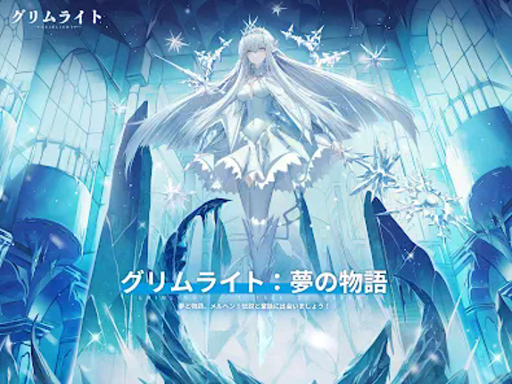 グリムライト screenshot