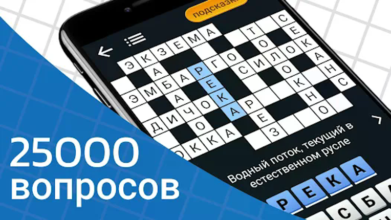 Быстрые Кроссворды на русском screenshot