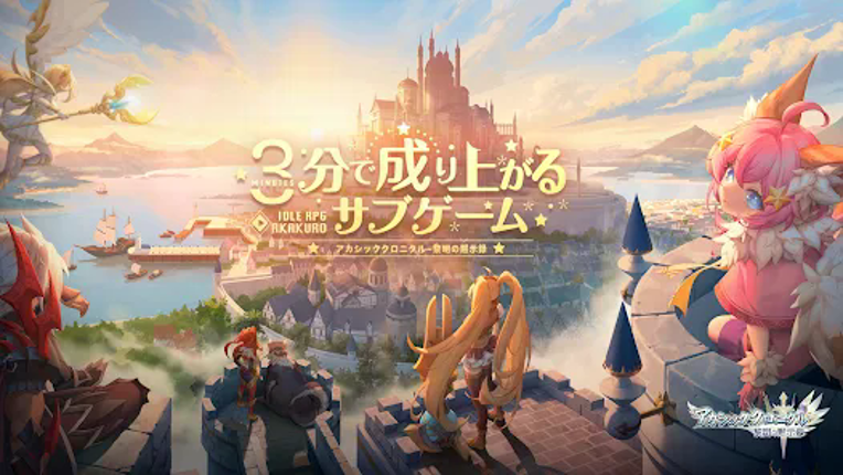 アカシッククロニクル～黎明の黙示録 screenshot