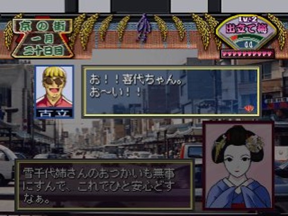 Kyoto Maiko Monogatari screenshot