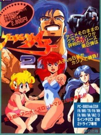 Project A-ko 2 Image