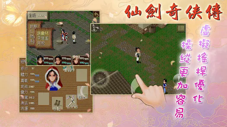 仙劍奇俠傳DOS版 Image