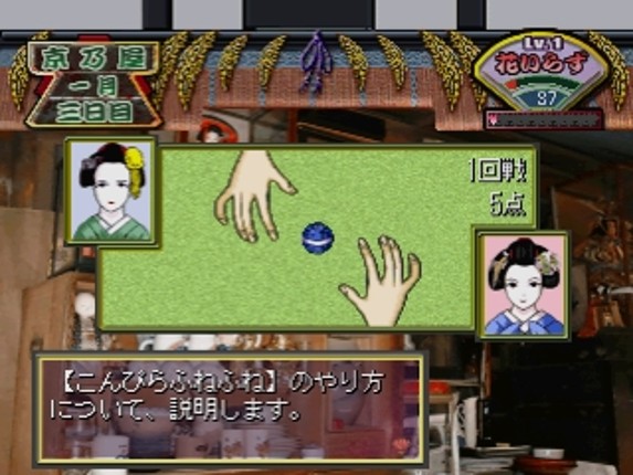 Kyoto Maiko Monogatari screenshot