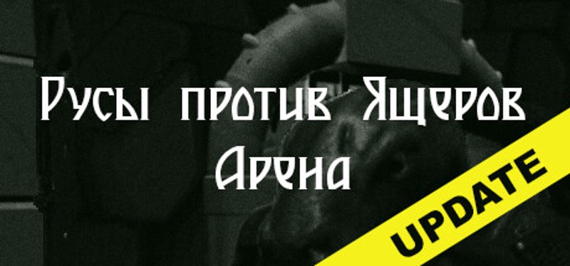 lizards vs Slavs : Arena Image