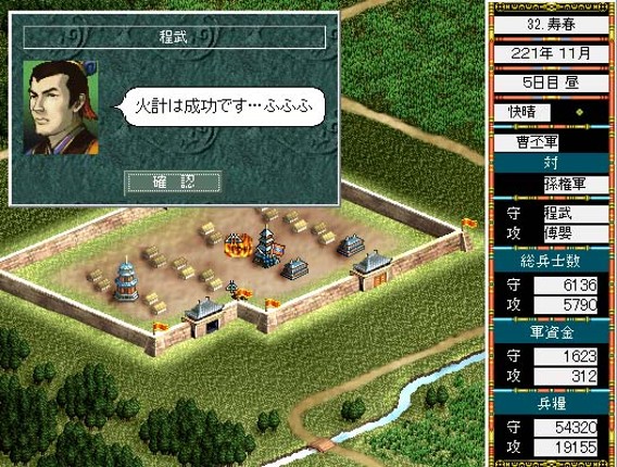Romance of the Three Kingdoms III: Dragon of Destiny Image