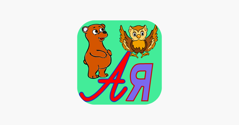Russian ABC alphabet letters Image