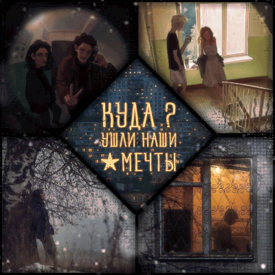 Games like ? КУДА УШЛИ НАШИ МЕЧТЫ ★