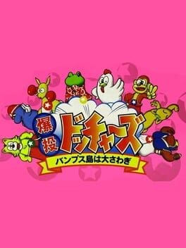 Games like Bakutou Dochers: Bumps-jima ha Oosawagi