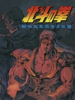 Games like Hokuto no Ken 2: Seikimatsu Kyuuseishu Densetsu