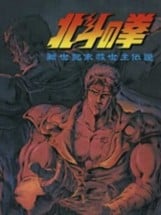 Hokuto no Ken 2: Seikimatsu Kyuuseishu Densetsu Image