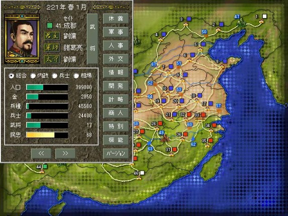 Romance of the Three Kingdoms III: Dragon of Destiny Image