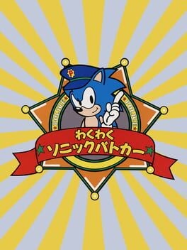 Games like Waku-waku Sonic Patrol Car