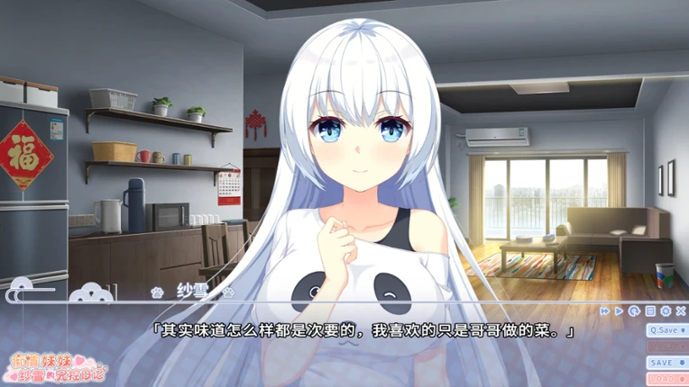 痴情妹妹纱雪的兄控日记 screenshot