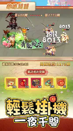 這個三國輸不起－送10,000抽！ screenshot