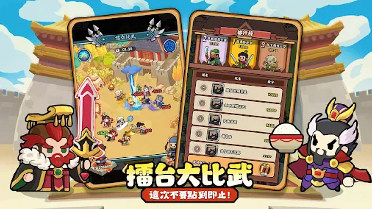 主公超會閃 screenshot