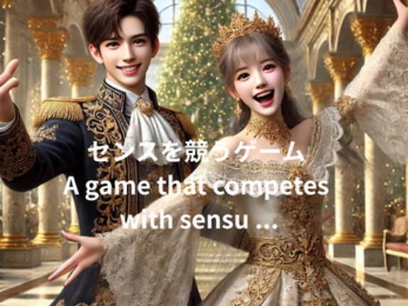 センスを競うゲーム Image