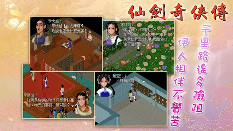 仙劍奇俠傳DOS版 Image