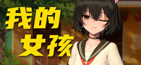 Games like 你的妹子 Your Girl