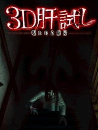 3D Kimodameshi: Norowareta Haioku Image
