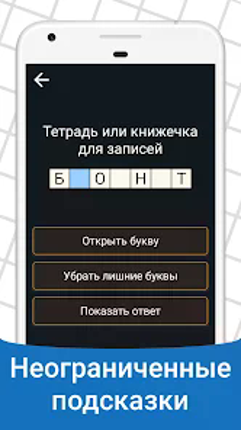 Быстрые Кроссворды на русском Image