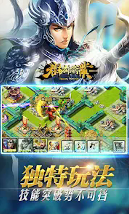 群雄霸业 - 真三国猛将无双 Image