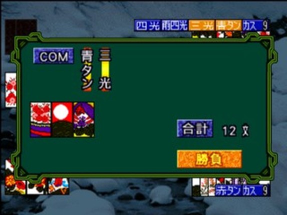 SuperLite 3in1 Series: Card Game Shuu screenshot