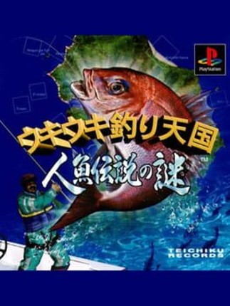 Uki Uki Tsuri Tengoku: Ningyo Densetsu no Nazo Image