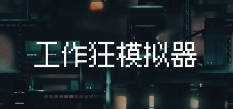 Games like Workaholic Simulator