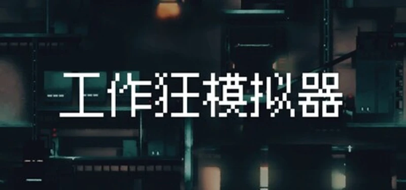 Workaholic Simulator Image