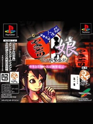 Yakitori Musume: Sugo Ude Hanjouki Game Cover