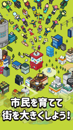 カプセルタウン -眺めて育てて街づくり screenshot