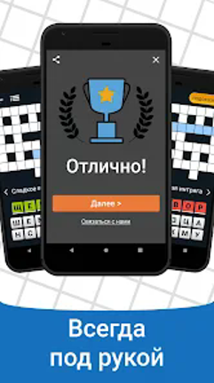 Быстрые Кроссворды на русском screenshot