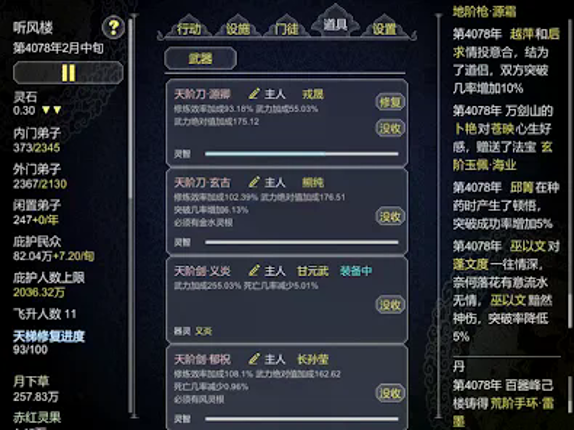 論如何建立一個修仙門派 screenshot