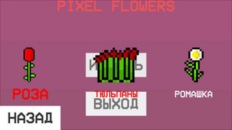 Pixel Flowers screenshot