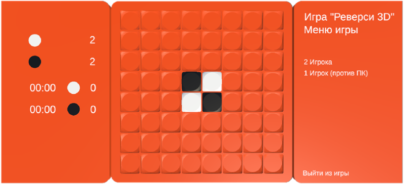 Reversi 3D Image