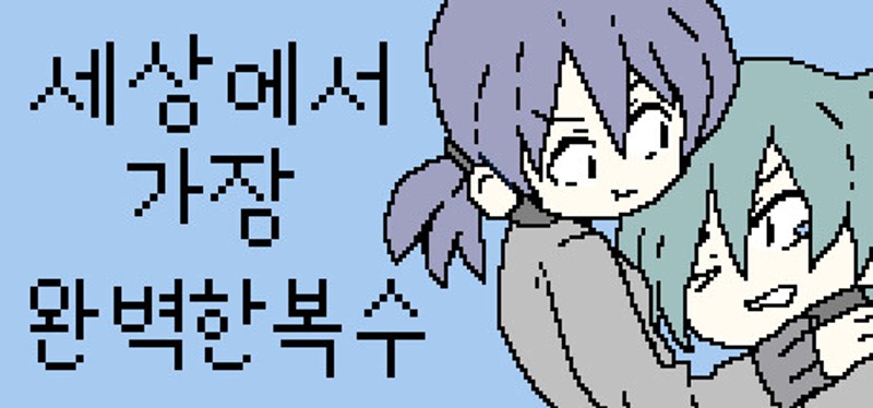 The Most Perfect Revenge in the World Image