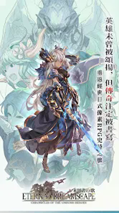 未頌者之歌：異世界冒險奇譚 screenshot